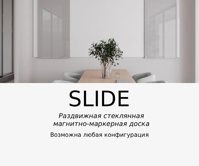 SLIDE