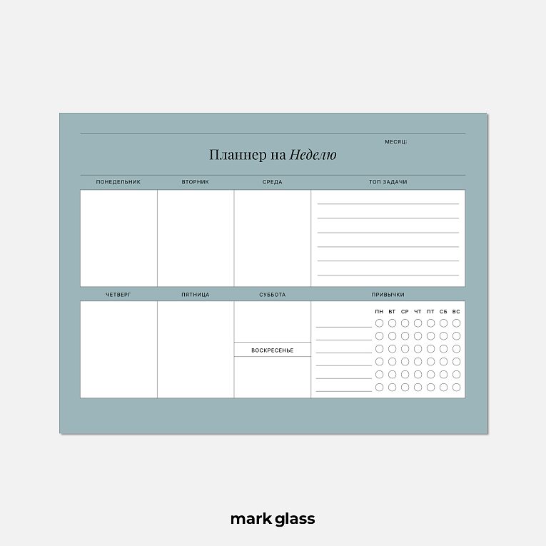картинка Стеклянная магнитно-маркерная доска MG PLANNING, Недельный №4, 60х80см от магазина MarkGlass