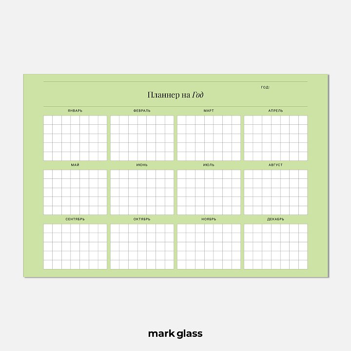 Стеклянная магнитно-маркерная доска MG PLANNING, Годовой №1, 120х180см Стеклянная магнитно-маркерная доска MG PLANNING, Годовой №1, 120х180см