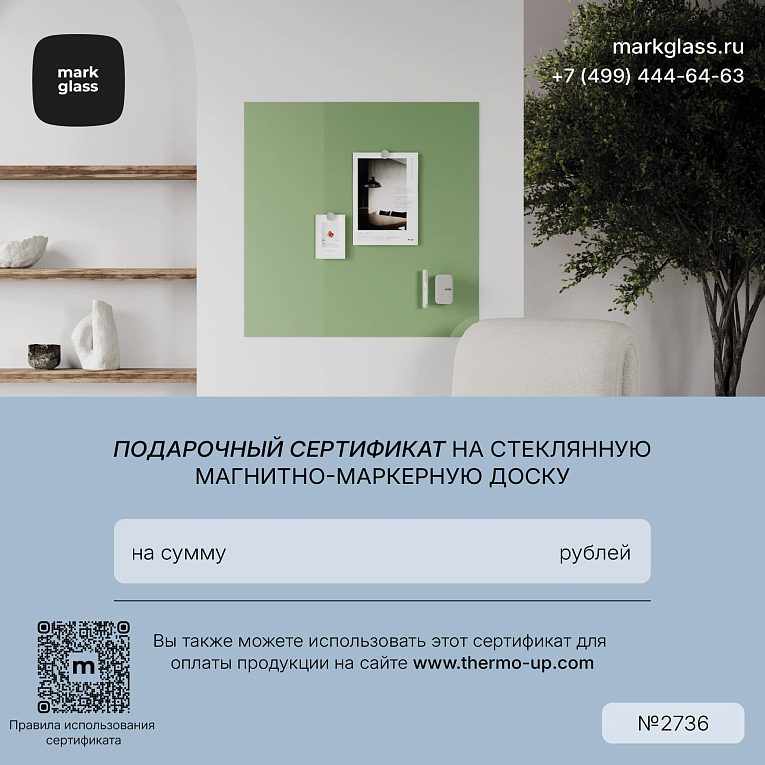 картинка Подарочный сертификат MarkGlass на любую сумму от магазина MarkGlass